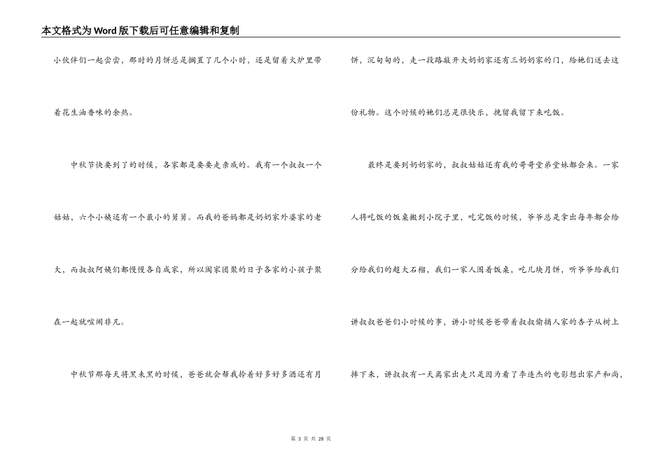 中秋节征文十篇_第3页