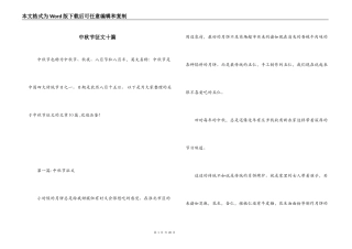 中秋节征文十篇