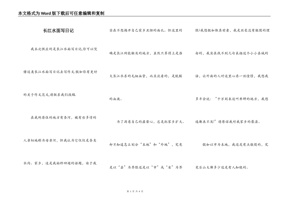 长江水面写日记_第1页