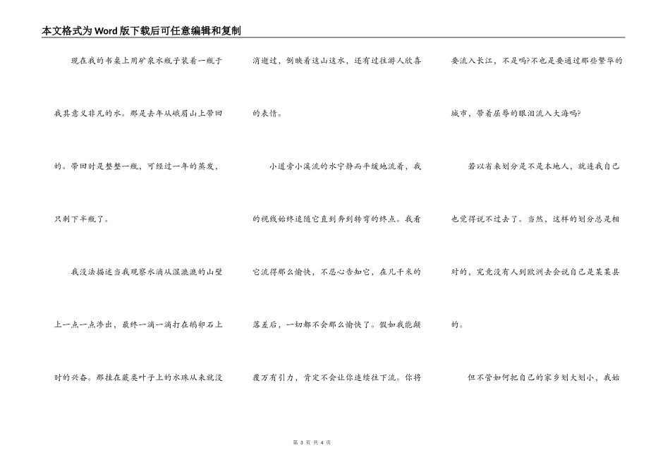 长江水面写日记_第3页