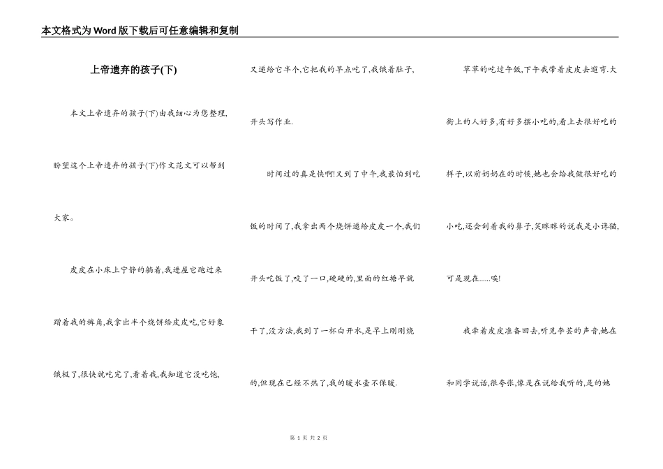 上帝遗弃的孩子(下)_第1页