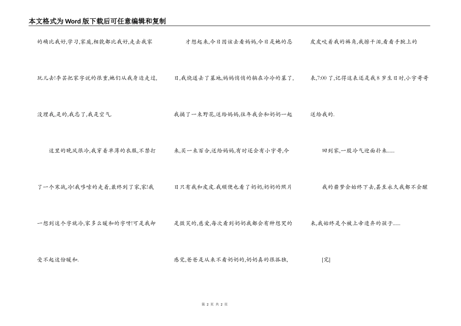 上帝遗弃的孩子(下)_第2页