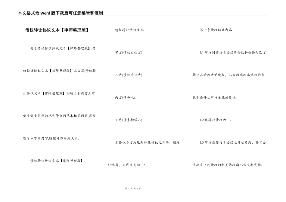 债权转让协议文本【律师整理版】_第1页