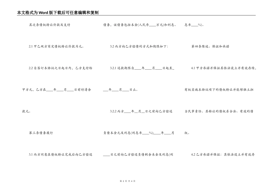 债权转让协议文本【律师整理版】_第2页