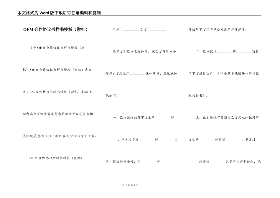 OEM合作协议书样书模板（微机）_第1页