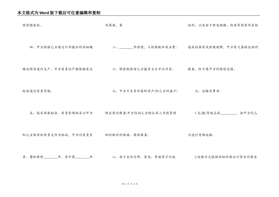 OEM合作协议书样书模板（微机）_第2页