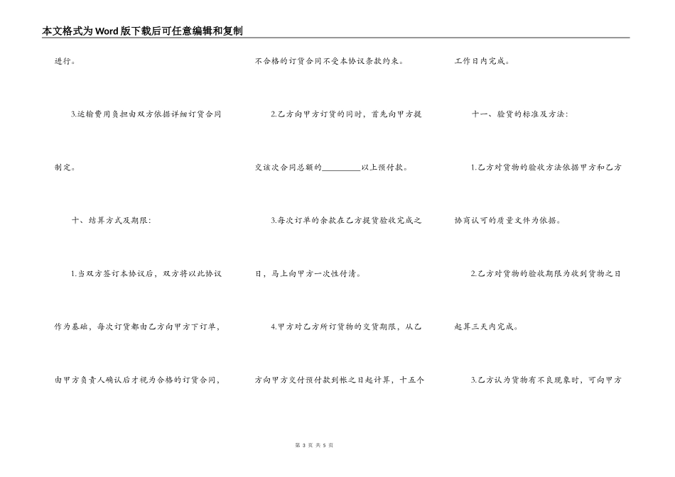 OEM合作协议书样书模板（微机）_第3页