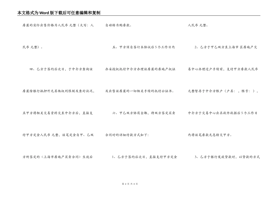 期房买卖定金协议专业版_第2页