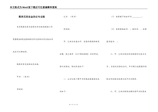 期房买卖定金协议专业版