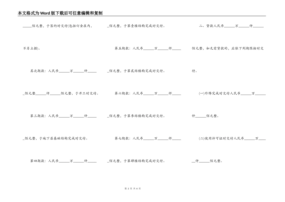 房屋预定买卖契约书通用范本_第2页