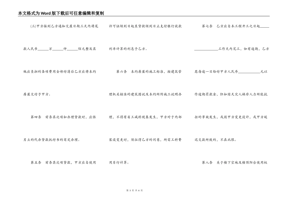 房屋预定买卖契约书通用范本_第3页