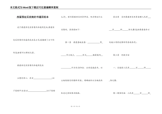 房屋预定买卖契约书通用范本