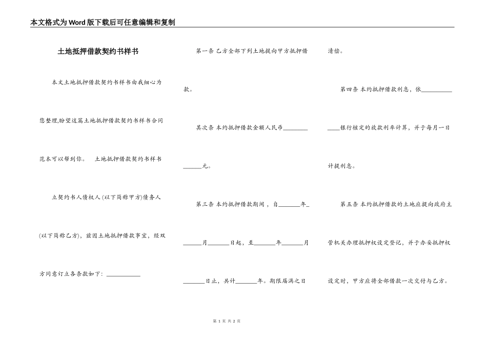 土地抵押借款契约书样书_第1页