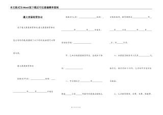 遵义房屋租赁协议