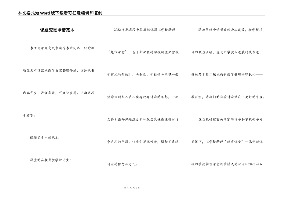课题变更申请范本_第1页