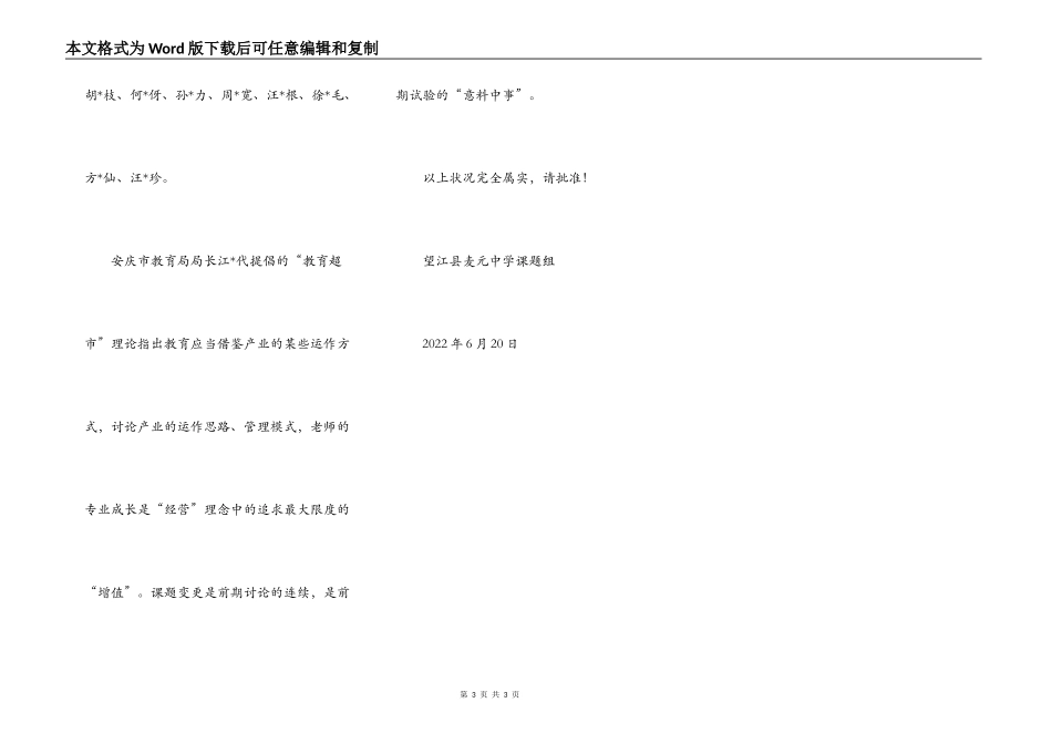 课题变更申请范本_第3页