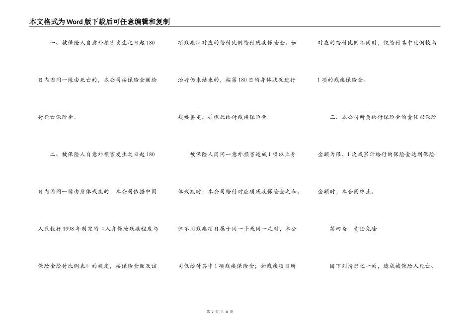 人寿保险公司人身意外伤害保险条款_第2页