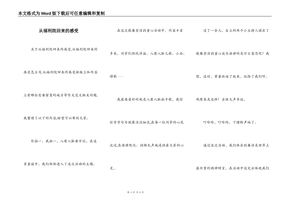 从福利院回来的感受_第1页