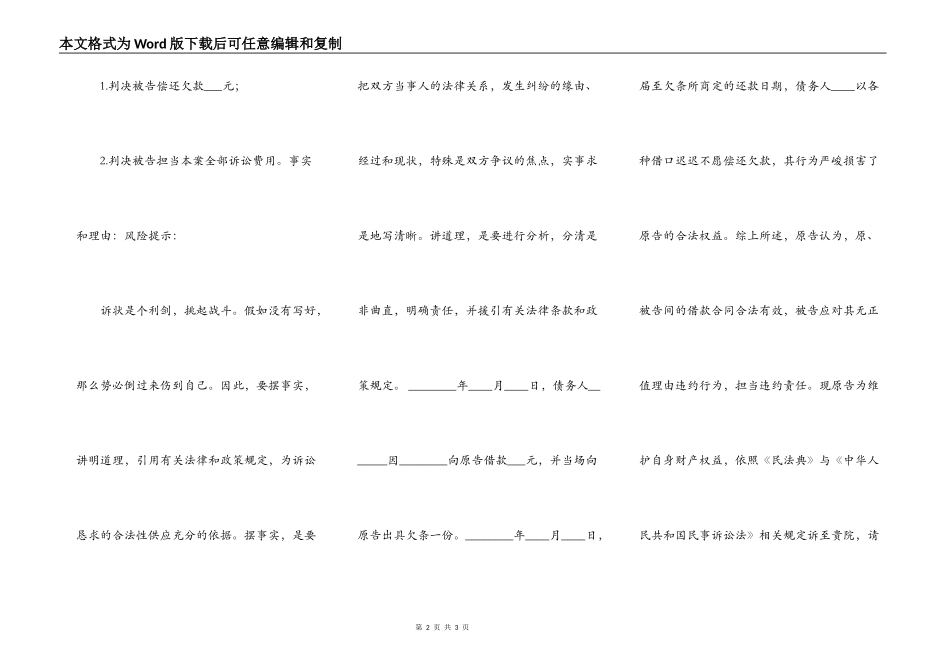 还款起诉状通用版_第2页