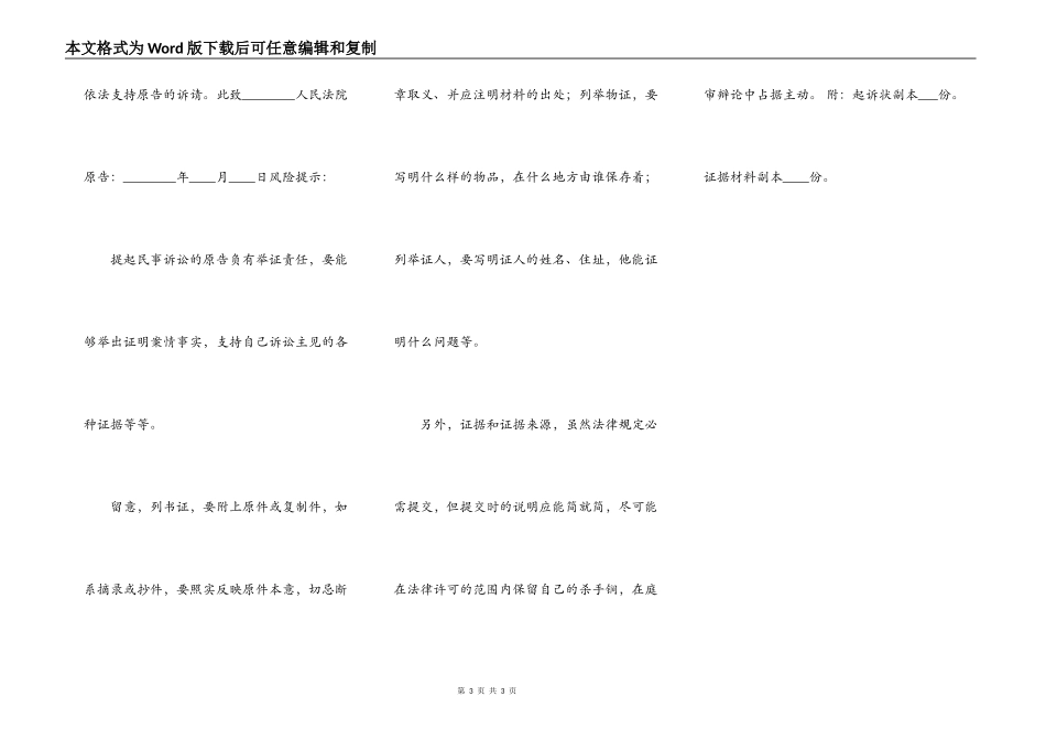 还款起诉状通用版_第3页