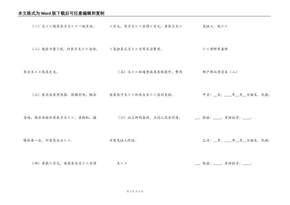 财产协议书范本_第2页