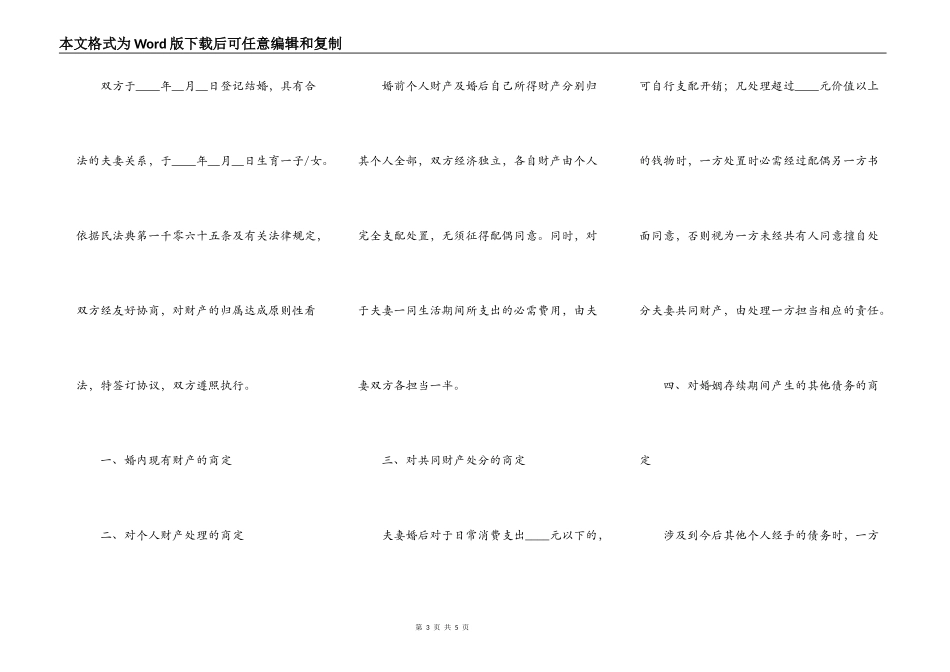 财产协议书范本_第3页