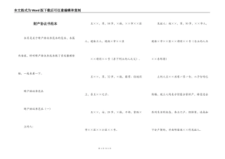 财产协议书范本