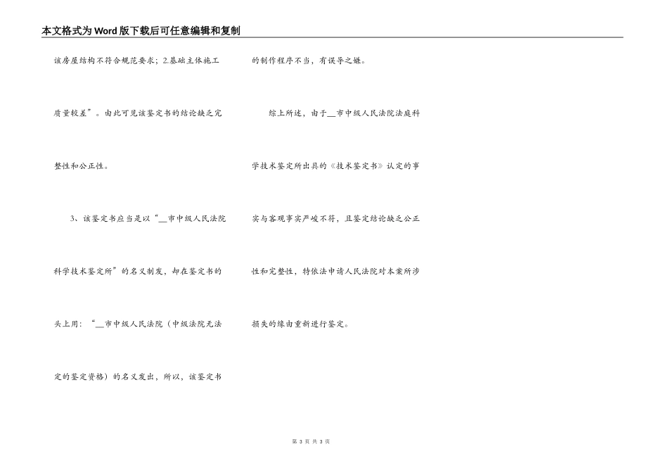重新鉴定申请书范文_第3页