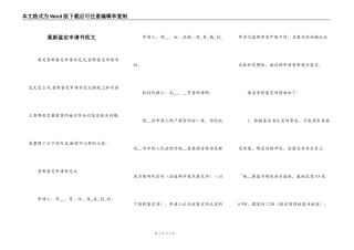 重新鉴定申请书范文