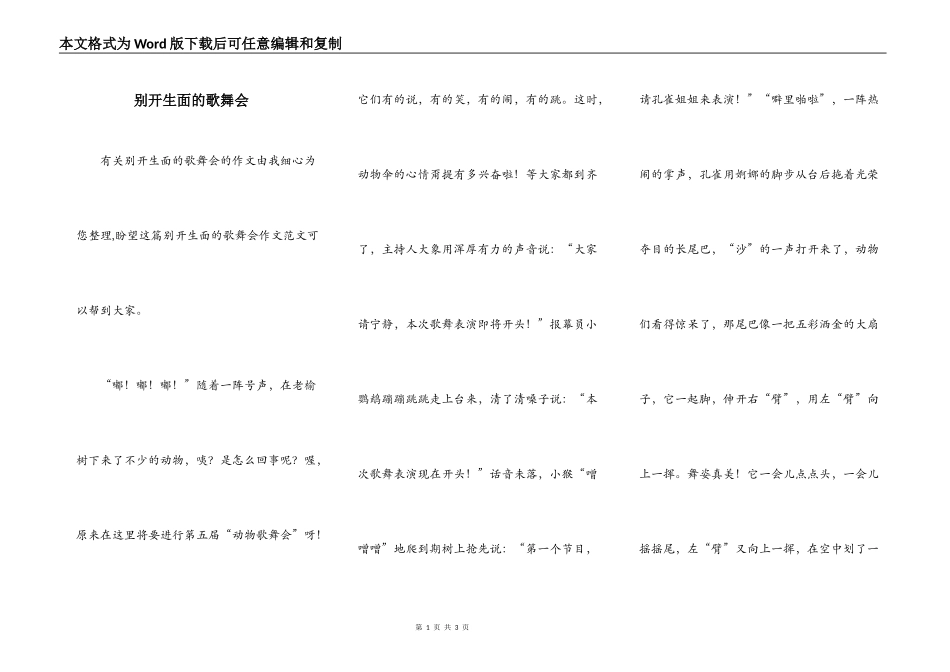 别开生面的歌舞会_第1页