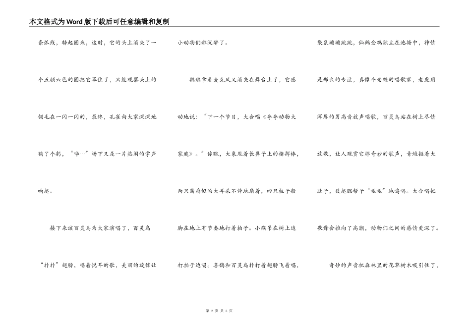 别开生面的歌舞会_第2页