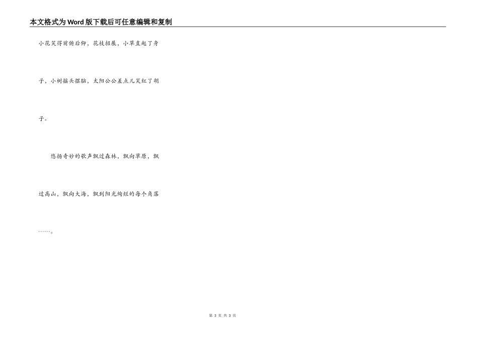 别开生面的歌舞会_第3页