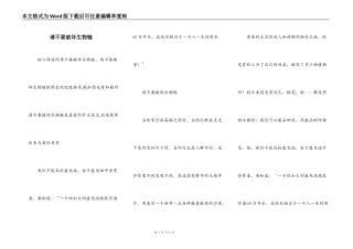 请不要破坏生物链