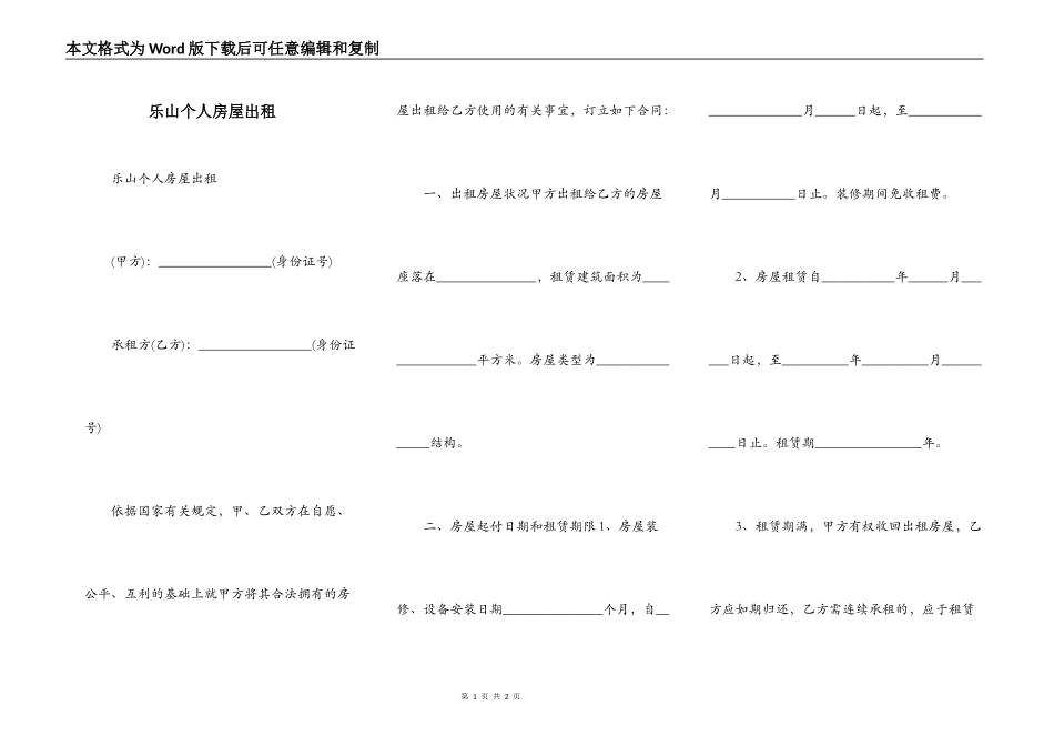 乐山个人房屋出租_第1页