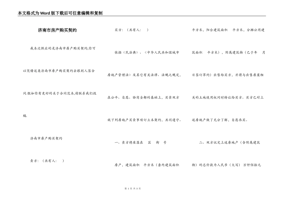 济南市房产购买契约_第1页