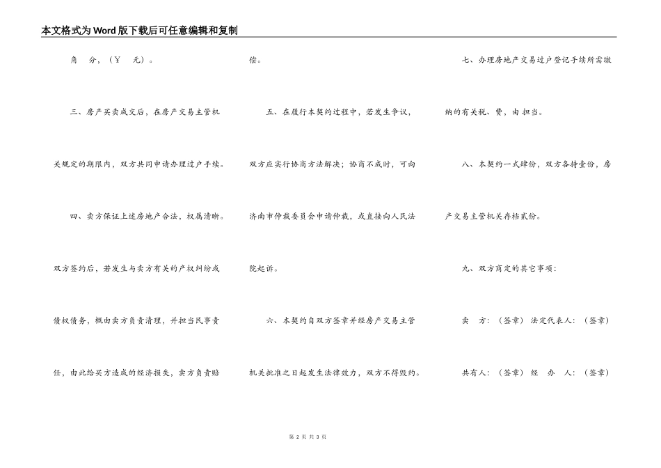 济南市房产购买契约_第2页