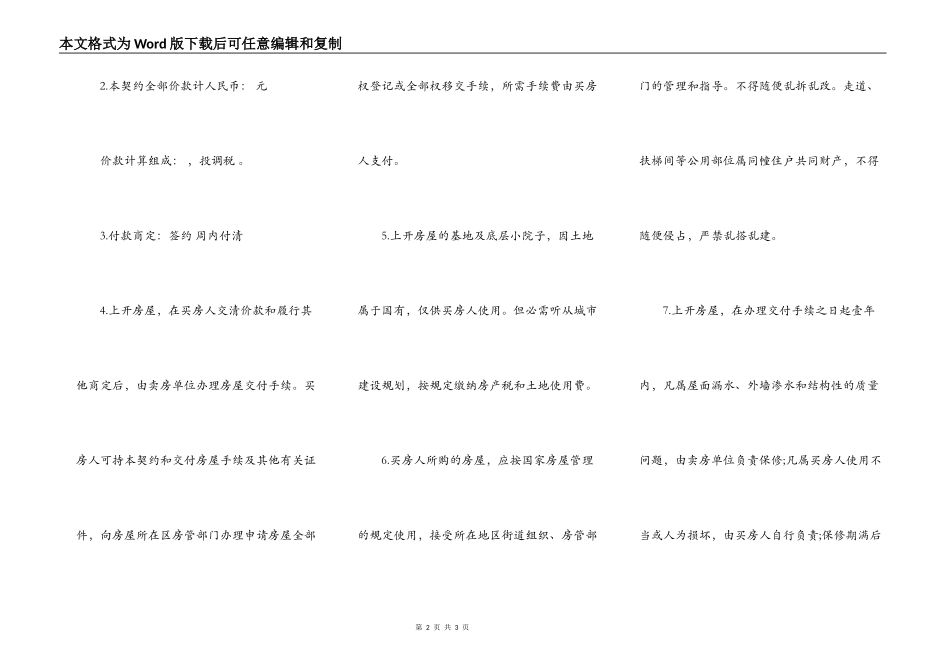 房屋买卖契约通用版本_第2页