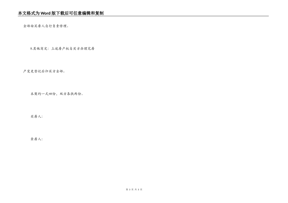房屋买卖契约通用版本_第3页