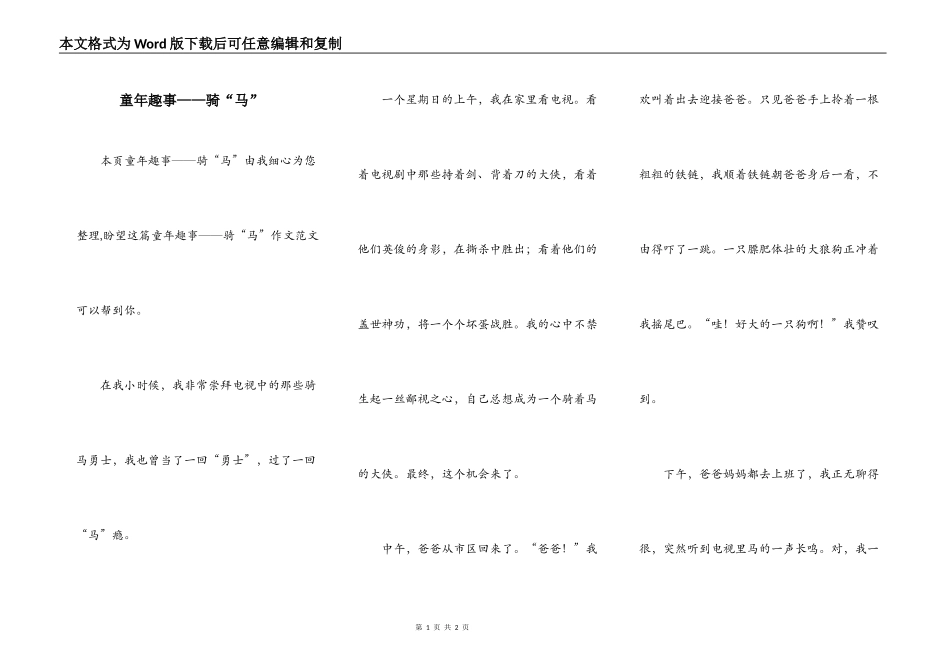 童年趣事——骑“马”_第1页