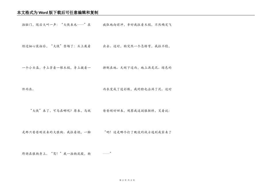 童年趣事——骑“马”_第2页