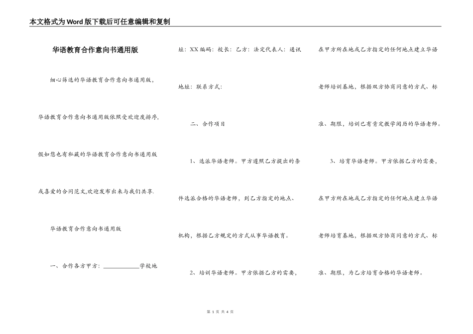 华语教育合作意向书通用版_第1页