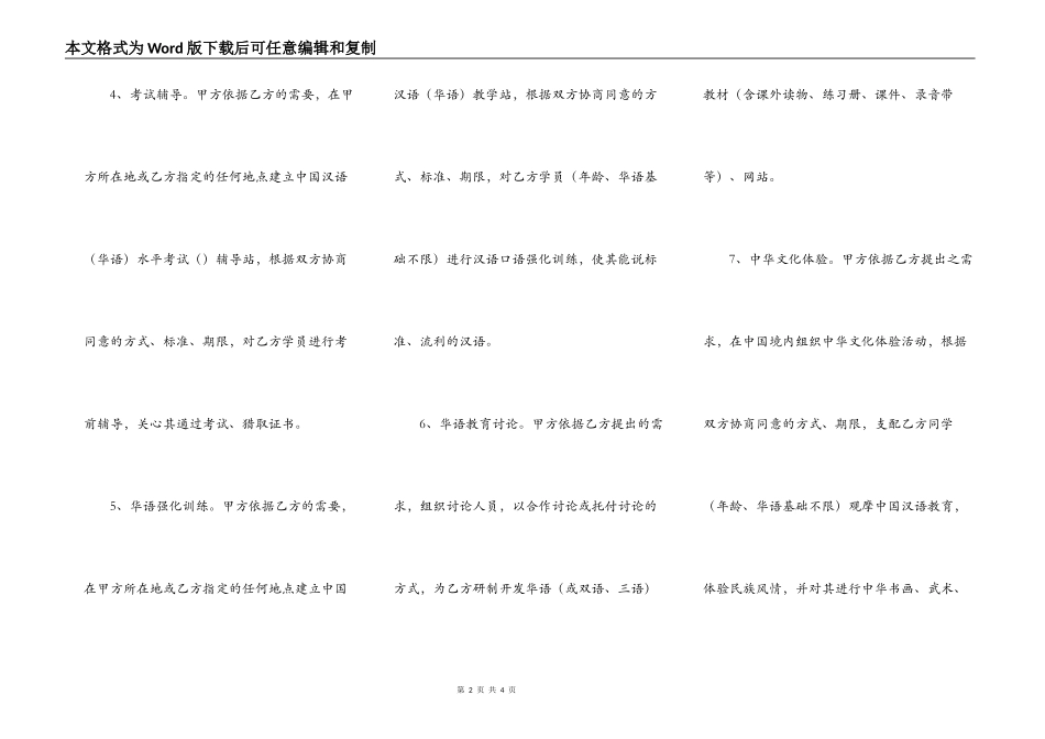 华语教育合作意向书通用版_第2页