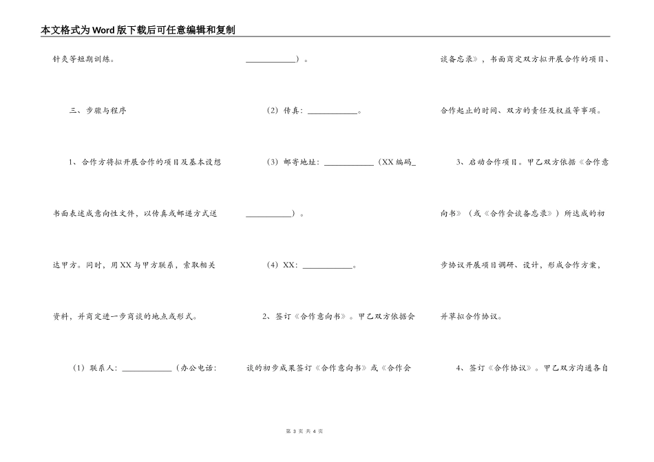 华语教育合作意向书通用版_第3页