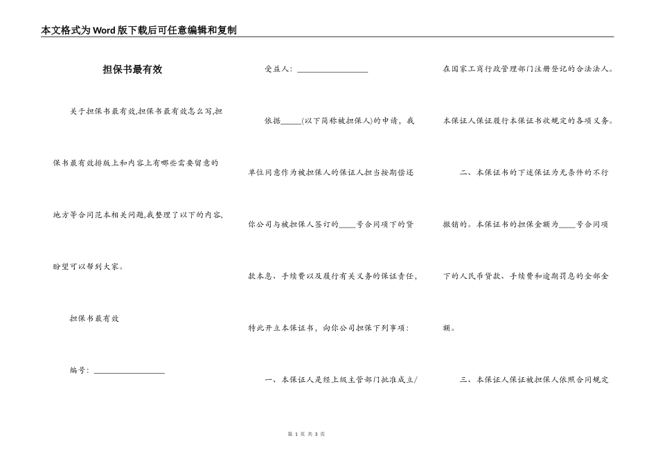 担保书最有效_第1页