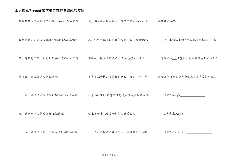 担保书最有效_第2页