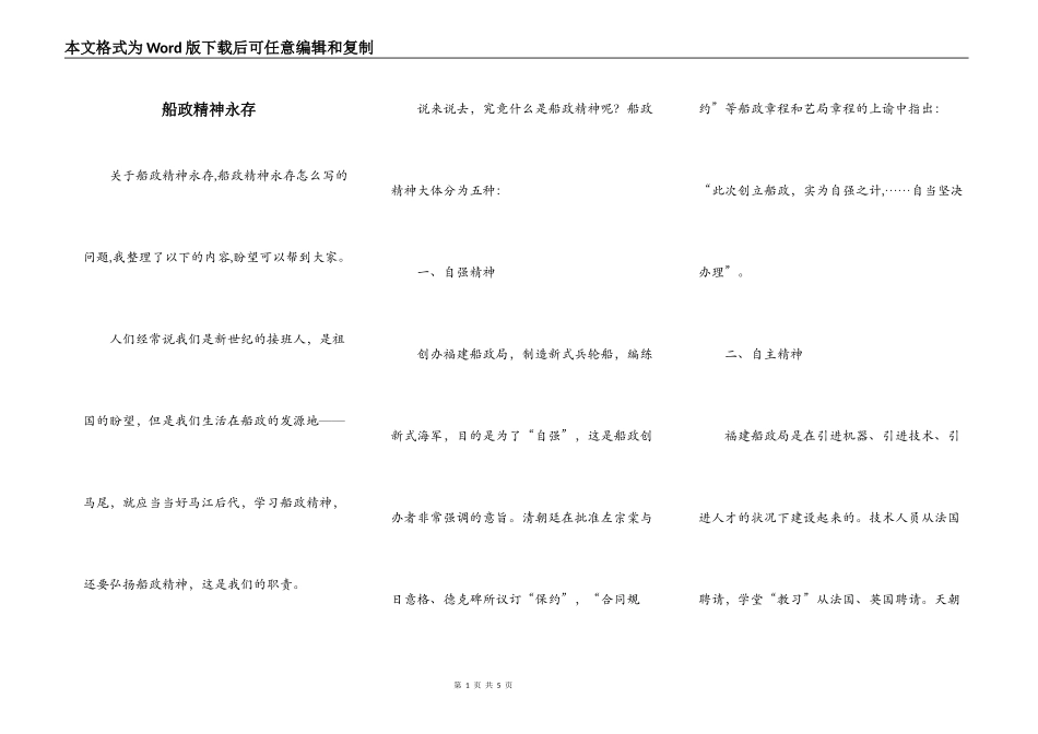 船政精神永存_第1页