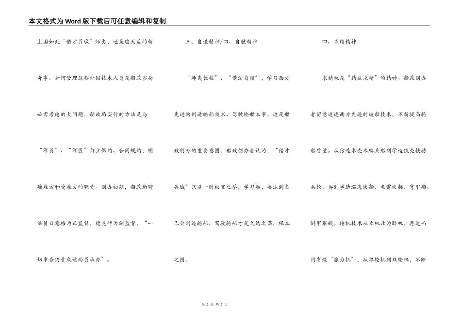船政精神永存_第2页