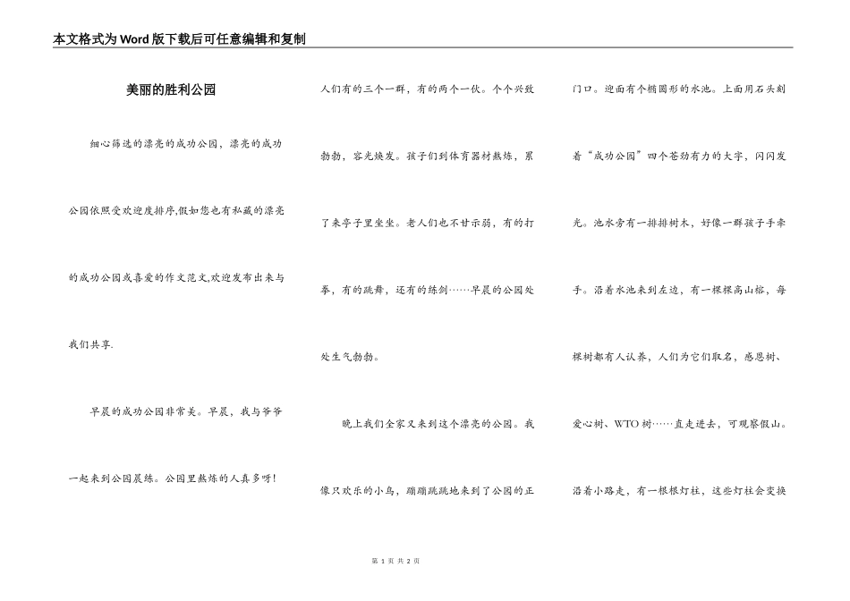 美丽的胜利公园_第1页