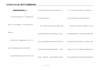 烦恼的新学期(周记一)