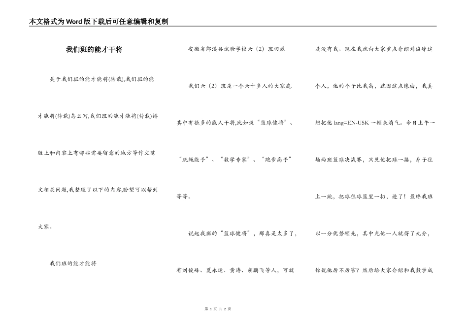 我们班的能才干将_第1页